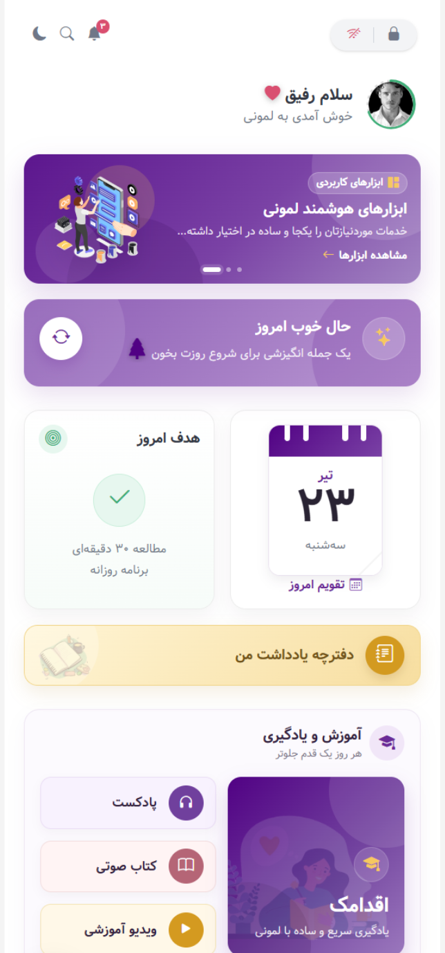 صفحه اصلی اپلیکیشن لونا