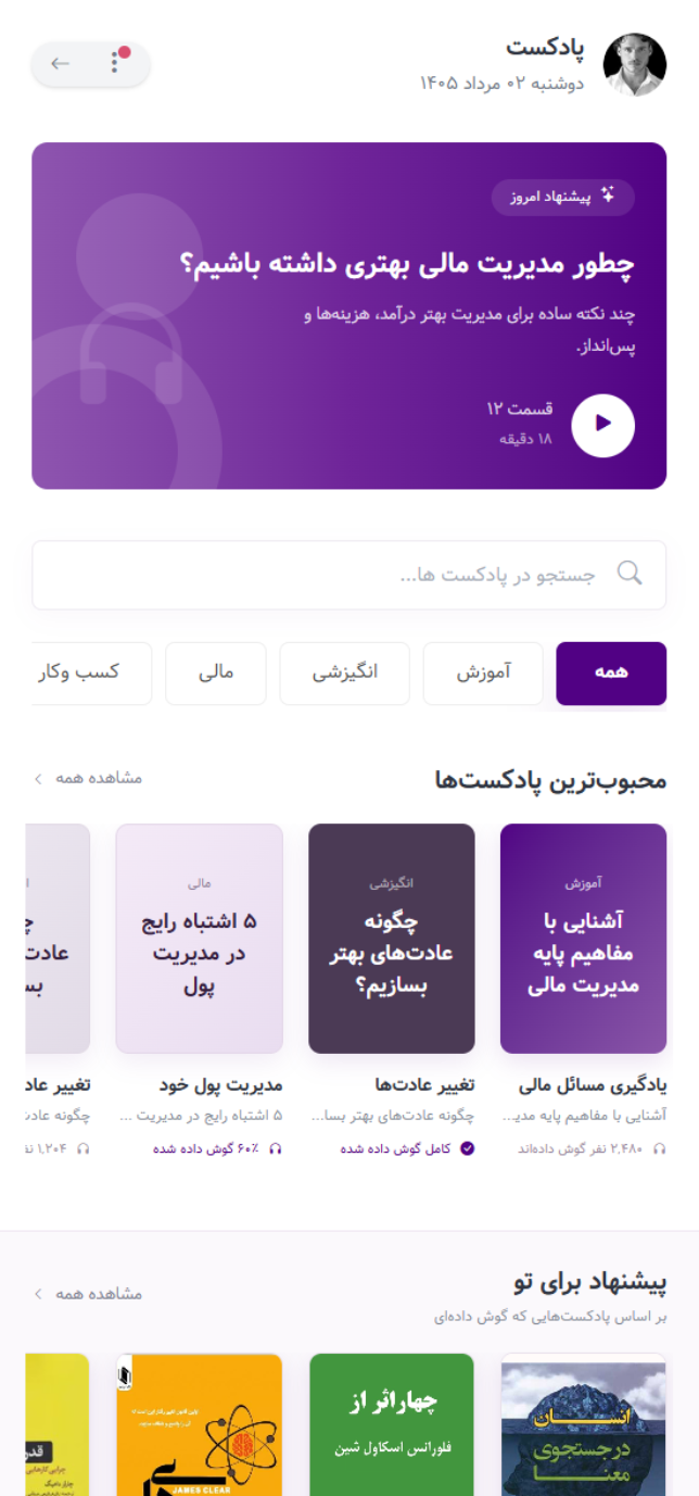 صفحه دوم اپلیکیشن لونا
